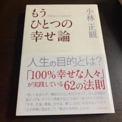 もうひとつの幸せ論のサムネイル