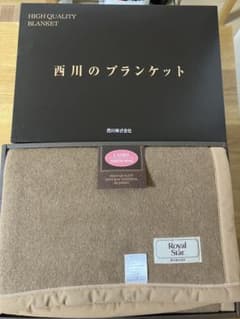 新品未使用】西川 毛布 ロイヤルスター キャメル ウール 100% 箱あり