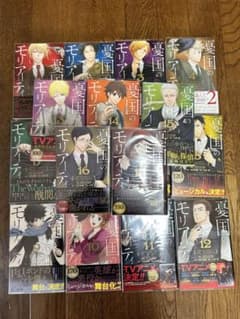 憂国のモリアーティ 1-17巻セットのサムネイル