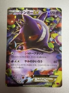 ポケモンカード ゲンガーEX RRのサムネイル