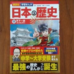 日本の歴史 11 天下一統のサムネイル