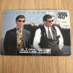 あぶない刑事 トレーディングテレホンカード風クリアカード - メルカリ