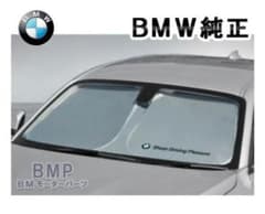かずさな様用、BMW 純正サンシェードのサムネイル