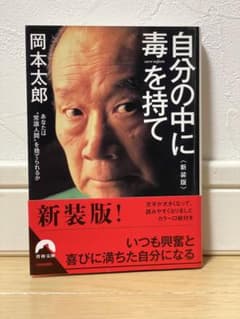 自分の中に毒を持て(新装版)のサムネイル