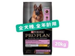 ピュリナ プロプラン 全犬種 全年齢用 パフォーマンス サポート 20kg ☆ピュリナ プロプラン 全犬種 全年齢用パフォーマンスサポート☆20kg