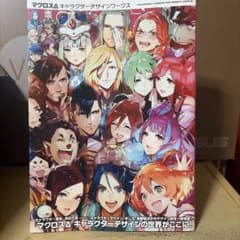 あ*お様 マクロスΔ キャラクターデザインワークス 設定資料集のサムネイル