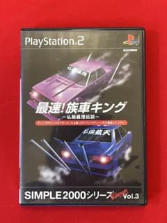 PS2 最速！族車キング - メルカリ