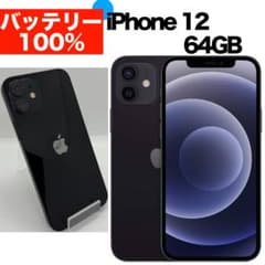 ⭐️バッテリー100%⭐️iPhone 12 64GB ブラック - メルカリ