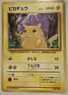 ピカチュウ ● 第1弾拡張パックのサムネイル