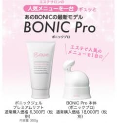 ボニックプロ ジェル2本セットのサムネイル