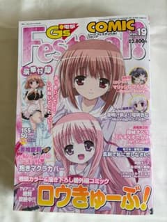電撃G's Festival! vol.19 ロウキューブ　香椎愛莉 m16137373889_1.jpg?1762237034