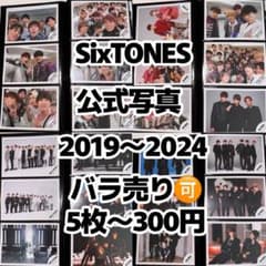 SixTONES 集合 混合 公式写真 2019-2024 - メルカリ