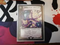 デュエマ デュエルマスターズ 拷問ロストマインドのサムネイル