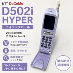 NTT DoCoMo デジタルムーバ D502i HYPER ガラケー - メルカリ