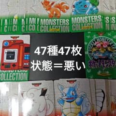 1996年 ポケモンカードダス 47種47枚セット ほとんどのカードが状態