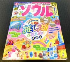 るるぶソウル'24のサムネイル