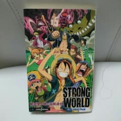 小説・劇場版ワンピース STRONG WORLD