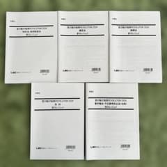 弁理士試験 論文対策にも使える！短答REVOLUTION 宮口レジュメ 全5冊 弁理士試験 論文対策にも使える！短答REVOLUTION 宮口レジュメ 全5冊