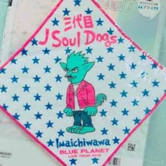 今市隆二 タオルのサムネイル