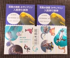広島県宮島水族館　入場チケットのサムネイル
