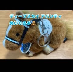 ディープスカイ ぬいぐるみ キーホルダー アバンティのサムネイル