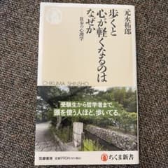 歩くと心が軽くなるのはなぜか 散歩の心理学のサムネイル
