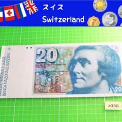 a030 スイス 20フラン 外国紙幣 旧紙幣 古紙幣 非現行通貨 - メルカリ