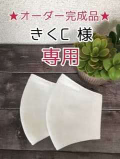 ★きくC様専用ページ★のサムネイル