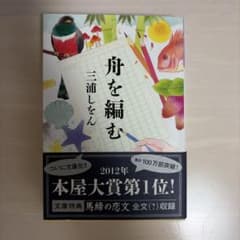 舟を編むのサムネイル