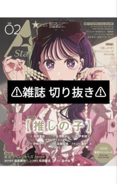 A-Stars vol.02 [추시의 아이] [도쿄 리벤저스]