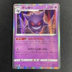 ゲンガー Gengar 048/172 VSTAR ユニバース s12a - メルカリ