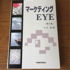 マーケティングEYEのサムネイル