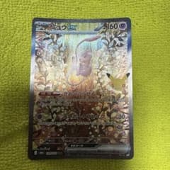 ミュウex SAR MEGA 拡張パック 30th CELEBRATION キ…のサムネイル