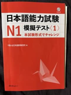 日本語能力試験 N1 模擬テスト〈1〉 本試験形式でチャレンジ 1CDのサムネイル