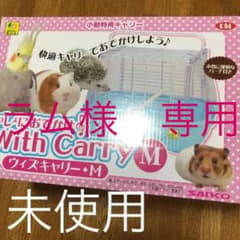 小動物用キャリーのサムネイル