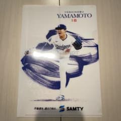 【非売品】Dodgers 山本由伸 クリアファイル 2枚セットのサムネイル