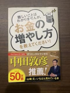 難しいことはわかりませんが、お金の増やし方を教えてください!のサムネイル