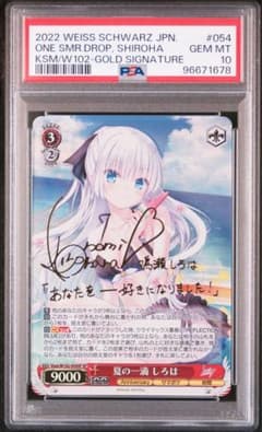 PSA10 夏の一滴 しろは sp サマポケ ヴァイスシュバルツ - メルカリ