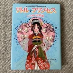 とうめいな花姫のサムネイル