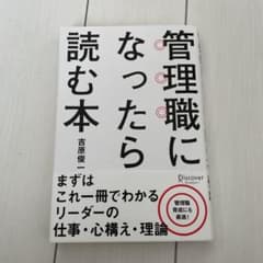 管理職になったら読む本のサムネイル