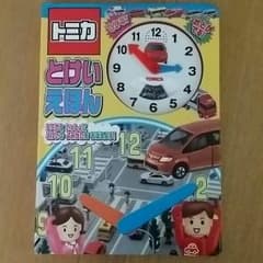 知育絵本　時計　トミカのサムネイル
