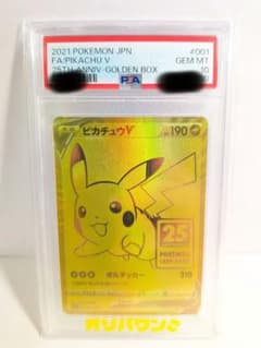 限定品PSA10】ピカチュウV ソード&シールド 25th - メルカリ