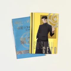 呪術廻戦 銀だこ第二弾 夏油傑 限定コラボカードのサムネイル