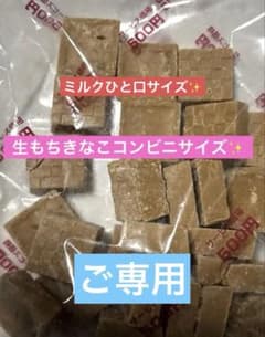 チロルチョコ アウトレット 生もちきなこ ✨ミルクひと口サイズ✨のサムネイル