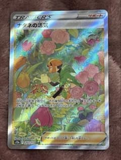 ナタネの活気 SAR S12a VSTARユニバース 243/172 - メルカリ