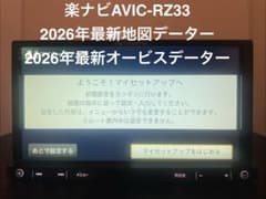 2026最新地図楽ナビAVIC-RZ33中古180mm7V型ワンセグ最新オービス