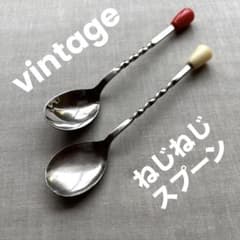 昭和レトロポップ vintage ねじねじスプーン デザートスプーン - メルカリ