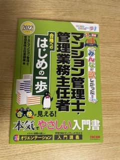 2022年度版 みんなが欲しかった! マンション管理士・管理業務主任者 合格へ…のサムネイル