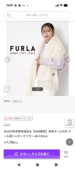 フルラ　ウール混マフラーのサムネイル