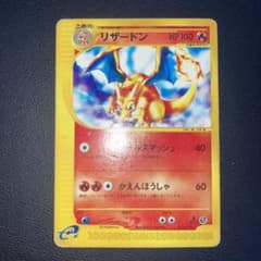 リザードン 1ED イープラス e+ ポケモンカードe リザードン テールスマッシュ 1st edition 1枚の通販